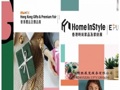 2026年香港礼品展2026年香港时尚家品展