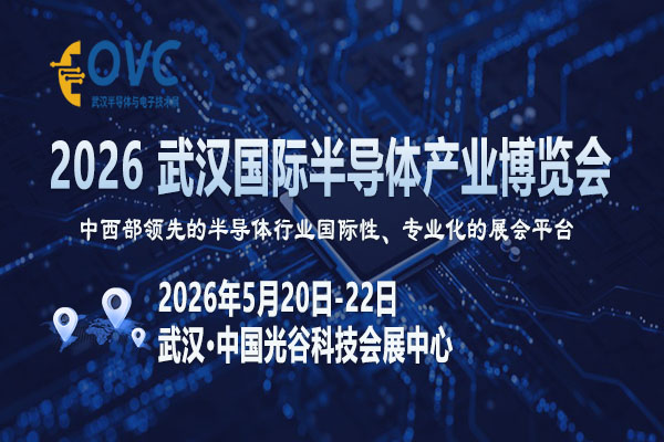 2026武汉半导体展-封面-09-600 400