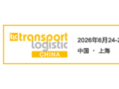 2026亚洲物流双年展（国际物流交通运输及远程信息处理博览会