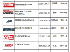 2026年韩国国际机床展SIMTOS