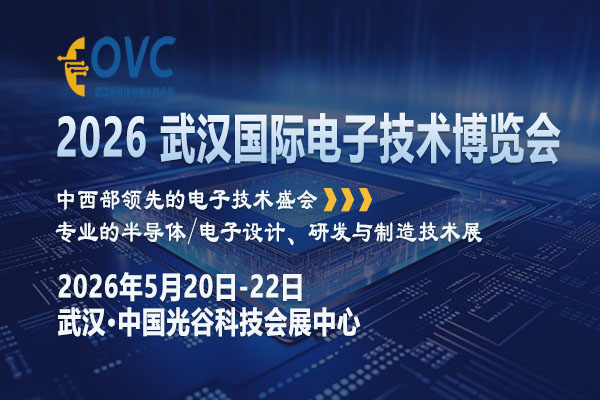 2026武汉电子展-封面-09-600 400