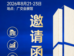 广州博览会•2026广州高端房产投资移民展