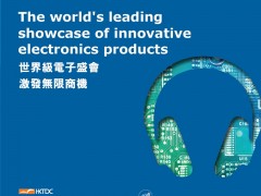 香港电子展2026年香港秋季电子展