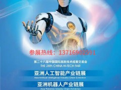 2026亚洲机器人产业链展