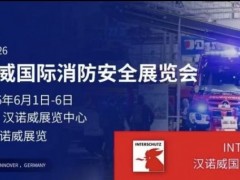 2026年德国汉诺威消防展｜INTERSCHUTZ 2026
