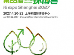 2027上海环博会IE expo Shanghai 2027