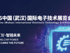 2026武汉电子技术展,不容错过的电子盛宴 2026武汉电子展,武汉电子展会,电子展,武汉电子技术展 2026武汉电子技术展,不容错过的电子盛宴 2026武汉电子展,武汉电子展会,电子展,武汉电子技术展