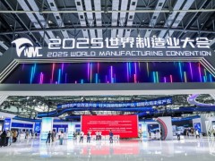 2026世界制造业大会 中国（合肥）国际数字经济博览会 世界制造业大会、工业软件、数字化转型