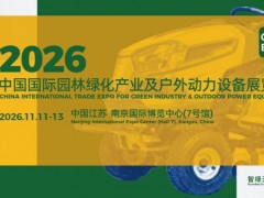 2026户外动力展展位预定火热开启！