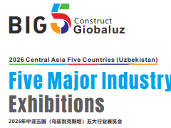 BIG5中亚五国（乌兹别克斯坦）五大行业展览会