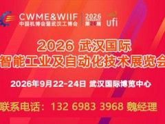2026武汉工业自动化展览会的核心亮点