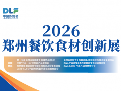 2026郑州餐饮食材创新展