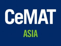 2026上海物流展CeMATASIA亚洲物流展