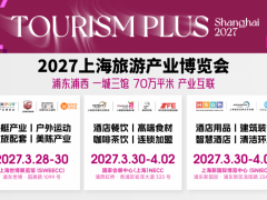 2027上海国际智慧酒店、商业空间与酒店客房用品展览会