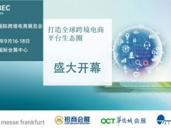 2026CCBEC深圳国际跨境电商展——黄金席位，速来抢定!