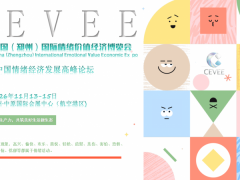 抢占情绪经济新赛道，2026郑州情绪价值经济展会启动展位招商