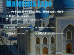 2026中亚乌兹别克斯坦 国际五金展