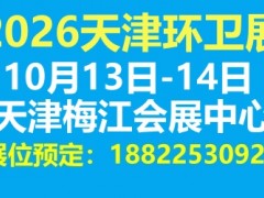 2026天津垃圾分类展览会|垃圾分类展