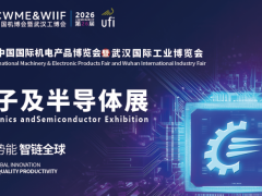 华中半导体展-2026武汉国际半导体及电子展览会