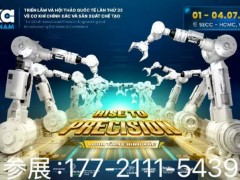 2026年越南胡志明机床及金属加工展览会