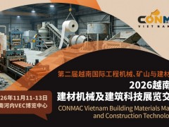2026越南国际建材机械及建筑科技展览交易会