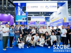 2026深圳国际跨境电商展览会·参展邀请函