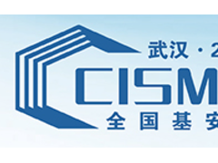 全国基安会@ 2026全国智能基础设施安全监测展览会报名官网