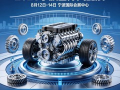 2026宁波国际汽配展（CAPAFAIR）全球参展邀请函