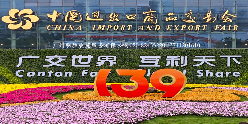 139届广交会现场图片1-1
