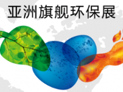 2027第28届中国环博会{上海国际环博会}