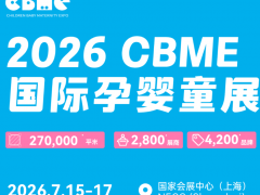 2026上海婴童用品展 /孕婴童博览会