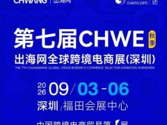 2026第六届深圳跨境电商展览会（官方网站）