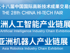 2026亚洲人工智能与机器人产业展
