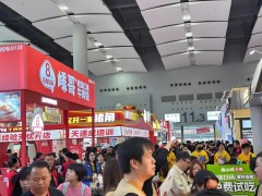 富众GFE·2026广州国际餐饮加盟展览会·置顶网页