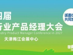 第四届中国烘焙行业产品经理大会暨多渠道产品应用发布会 烘焙展览会，焙烤展览会，面包展，面包节，产品经理大会，连锁饼店大会，烘焙包装展，烤箱展览，烘焙商超展品，烘焙零售选品，烘焙电商选品、烘焙人大会，烘焙原料展览，烘焙食品展览，烘焙代理商经销商选品