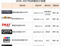 2027波兰机床及金属加工焊接展STOM-TOOL