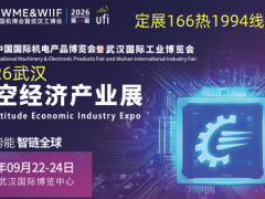 2026武汉低空经济产业展