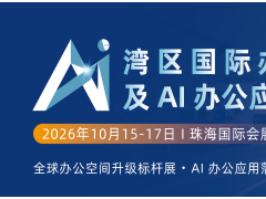 ReWork重新定义办公湾区国际办公空间及AI办公应用场景展