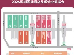 2026深圳国际酒店咖啡茶饮展览会（HOTELEX酒店展）