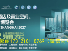 2027年上海第35届酒店陶瓷卫浴及智能马桶展览会