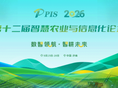 PIS 2026第十二届智慧农业与信息化论坛