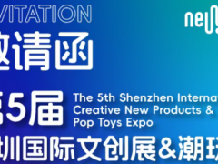 2026第五届深圳文创产品展览会