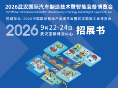 2026武汉汽车制造技术暨智能装备博览会-汽车产业链