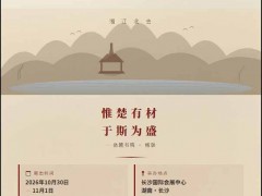 第88届中国教育装备展示会