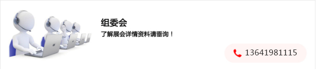 组委会