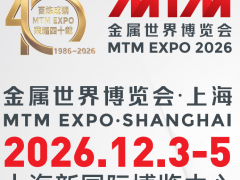 MTM2026金属世界博览会•上海
