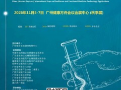 2026第15届中国大湾区生物医药与医疗健康产业博览会