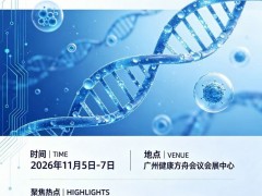 2026第15届功能医学暨功能食品原料产业大会