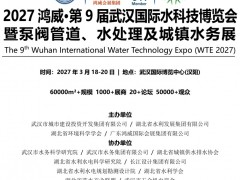 2027武汉国际环保产业展览会（环博会）