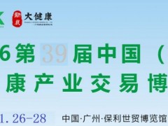 2026广州大健康展|2026广州健康产业展览会